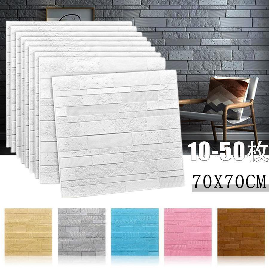 樂天商城 - 【70cm×70cm】壁紙シール はがせる 北欧 クッションシート 張り替え ウォールステッカー 立体 3D 亜麻（リネン）リメイクシート DIY キズ隠し 汚れ防止 初心者 玄関 入り口 リビング 寝室 キッチン 部屋 壁 貼る 5枚/10枚/20枚/30枚/40枚/50枚