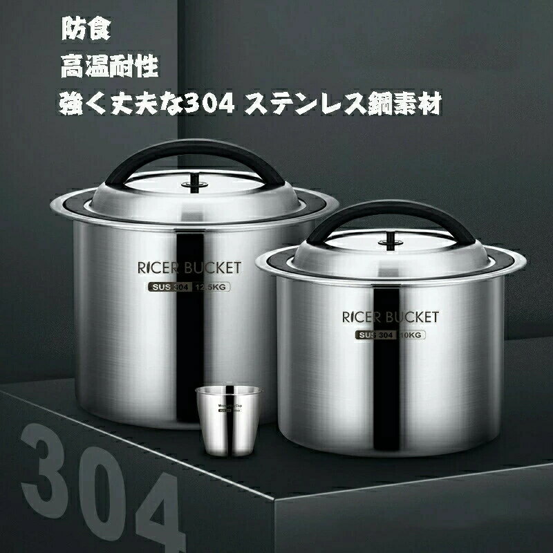 SALE！【一年保証】米びつ 真空 米櫃 密閉米びつ 保存容器 負圧シール ステンレス製の米びつ ライスストッカー 米 ステンレス製米桶 304ステンレス鋼 商業用 密閉米桶 ステンレス 大容量 乾燥 密閉容器 防虫 密閉式 お米ケース 防湿 10KG 12.5KG