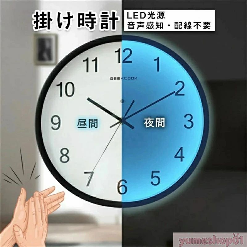 乐天商城 - 夜光 照明 壁掛け時計 静音 自動点灯 掛け時計 おしゃれ 壁掛け時計 掛時計 柱時計 音声制御 LED光源 光センサー 感音センサー 夜も見える 夜間自動点灯 北欧 INS大人気 インテリア 5色選択可