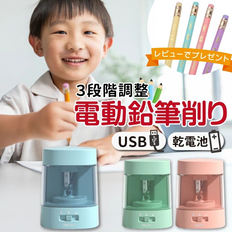 鉛筆削り 電動 鉛筆削り こども 鉛筆削り 全自動 充電式 USB 電池 色鉛筆 調節可能 調節機能付き えん..