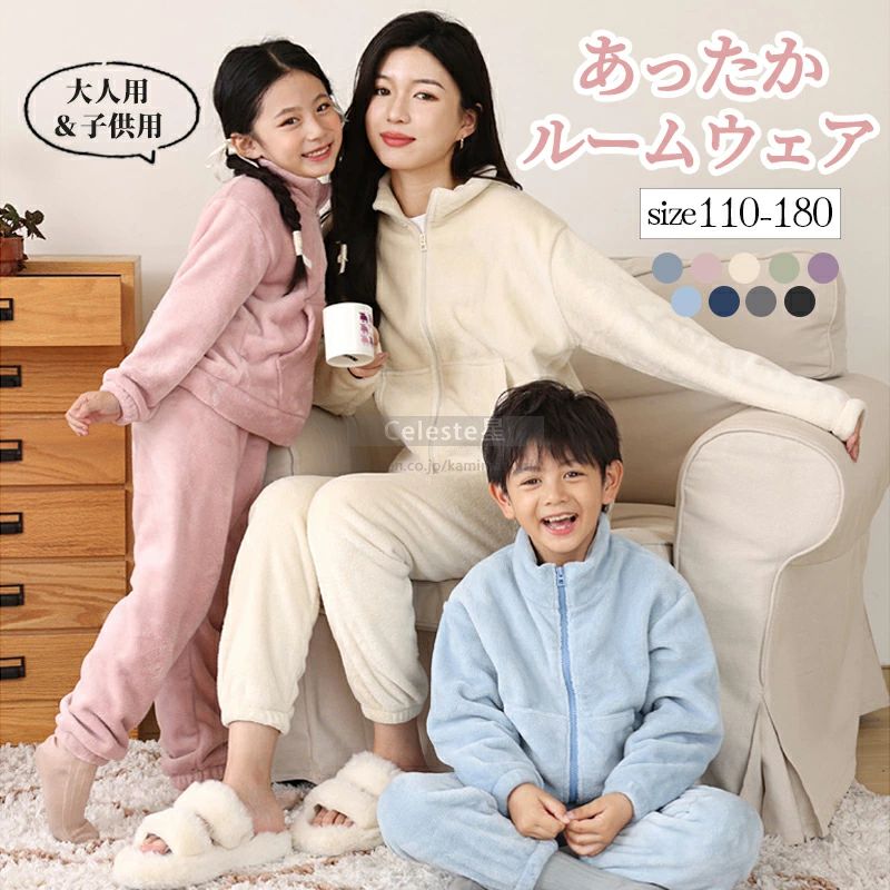 親子でふわふわ時間 パジャマ レディース 長袖 ルームウェア レディース パジャマ キッズ 子供 ルームウェア キッズ 冬 暖かい ナイトウェア 上下セットパジャマ ルームウエア ロング M L LL 長袖 もこもこ 秋冬 大きいサイズ ハイネック 裏起毛 プレゼント