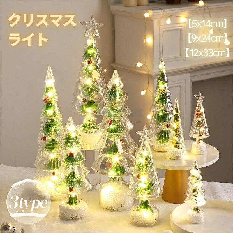 ?やさしい光?クリスマスツリー ライト LED 飾り クリスマス 飾り クリスマス ライ...