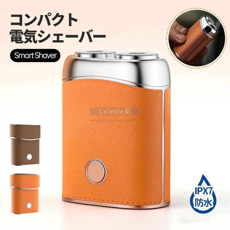 高級感の本革調 髭剃り メンズ シェーバー 電動シェーバー 電気シェーバー 小型髭剃り ミニシェーバー ひげそり 電動シェーバー コンパクト USB充電式 IPX7防水 シェーバー メンズ シェーバー 電動 シェーバー 電動 ひげそり