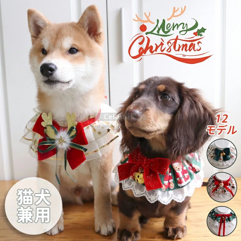 ? 可愛さ倍増? ペット用品 ペット 服 ペット スタイ ペット よだれかけ 犬 スタイクリスマス 猫 スタイ クリスマス ペット マフラー 犬　マフラー 猫　マフラー ペット　アクセサリー　クリスマス ペット ネクタイ 犬 ネクタイ 猫 ネクタイ お散歩グッズ