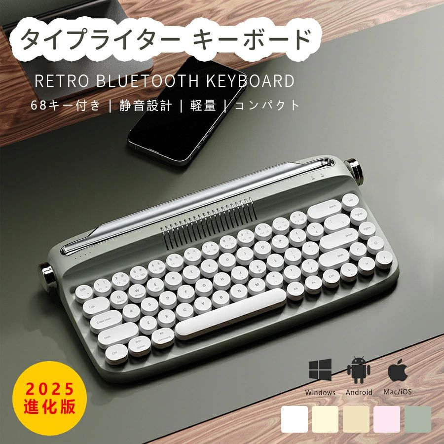 ワイヤレスキーボード キーボード タイプライター キーボード かわいい bluetooth ipad Keyboard 白 無線 mac メカニカルキーボードワイヤレス pc スマホ おしゃれ タッチ感 68キータイピング iPhone 最大3台ペアリング マカロンカラー
