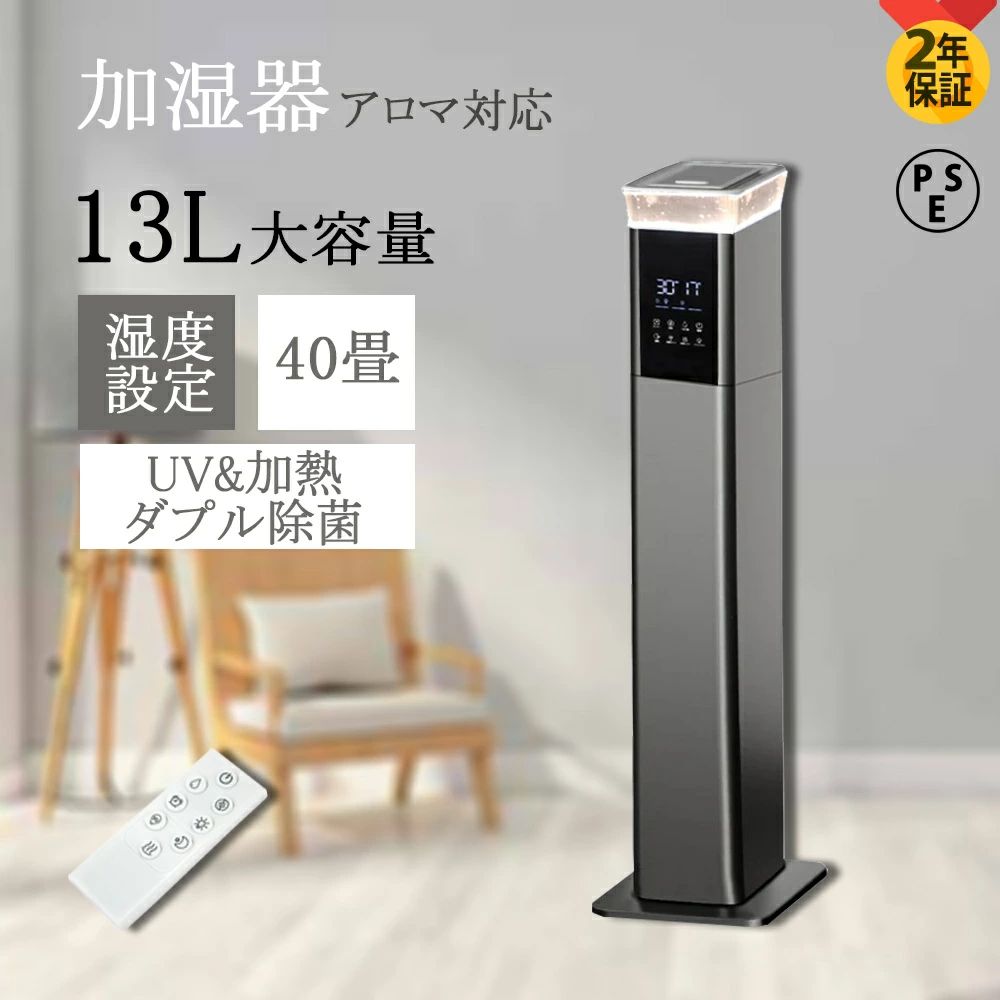 【正規品】加湿器 スチーム式 大容量 13L 超音波式 空気清浄 40畳 次亜塩素酸水対応 加熱 UV除菌 乾燥対策 湿度調整 省エネ 2025最新 ..