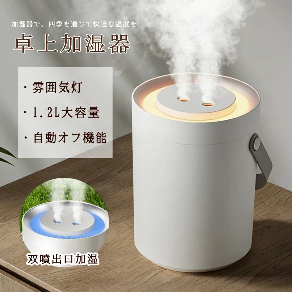 加湿器 小型 1200ml 大容量 お手入れ簡単 シンプル おしゃれ 床置き オフィス 部屋 美肌 乾燥 ウィルス ギフト プレゼント お手入れ簡単 空焚き防止 オフィス 寝室 子供部屋 おしゃれ ウィルス対策 おすすめ 省エネ エコ 節電
