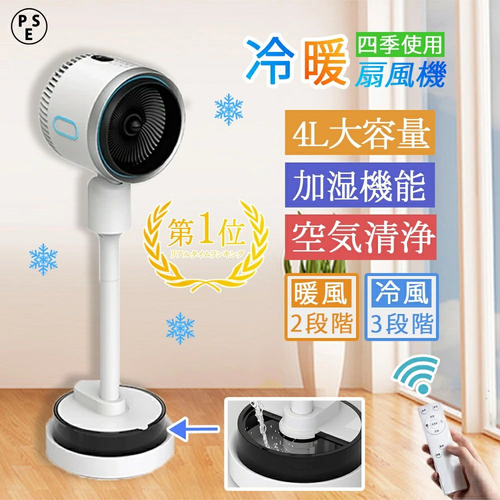 【正規品★冷暖兼用★加湿機能】温風機 DCモーター 扇風機 冷暖 空気清浄 扇風機 加湿機能 冷風機 温風冷風 風量3段階 衣類乾燥 夏対策 ギフト 送料無料 梅雨除湿 組み立て簡単 リビング扇風機 脱衣所 洗面所 部屋干し オフィス 居間 リビング 敬老の日