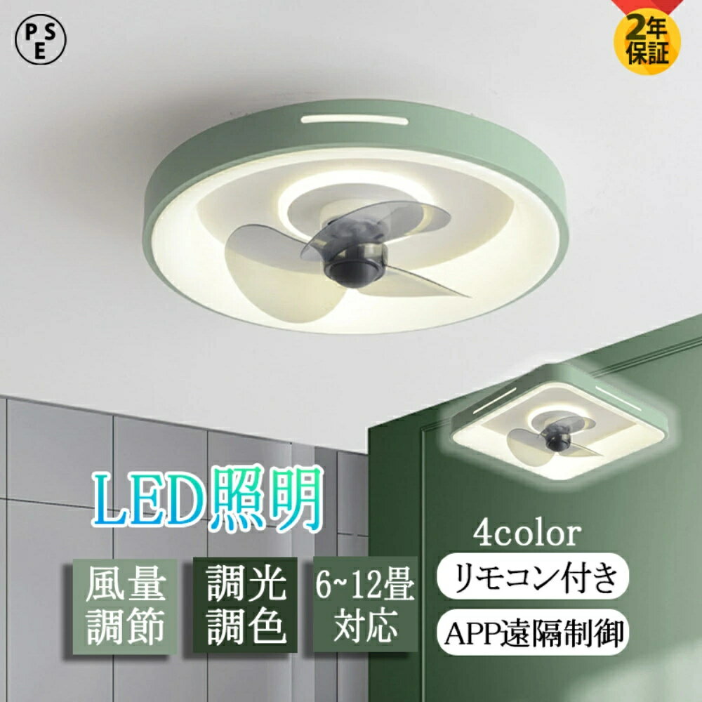 シーリングファンライト おしゃれ 6段階風量調節 DCモーター 12畳 10畳 高品質 オシャレ リモコン付き 天井直付灯 空気循環 シーリングライト 照明 間接照明 洋室 和室 リビング
