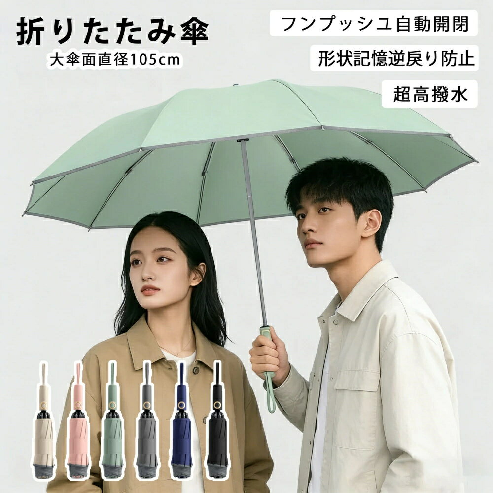 Umbrella - 折りたたみ傘 自動開閉 折り畳み傘 防水 撥水速乾 頑丈 耐強風 日傘 撥水加工 完全遮光 晴雨兼用傘 男女兼 梅雨 防災グッズ 送料無料 メンズ レディース 超軽量 雨傘 丈夫 高強度グラスファイバー