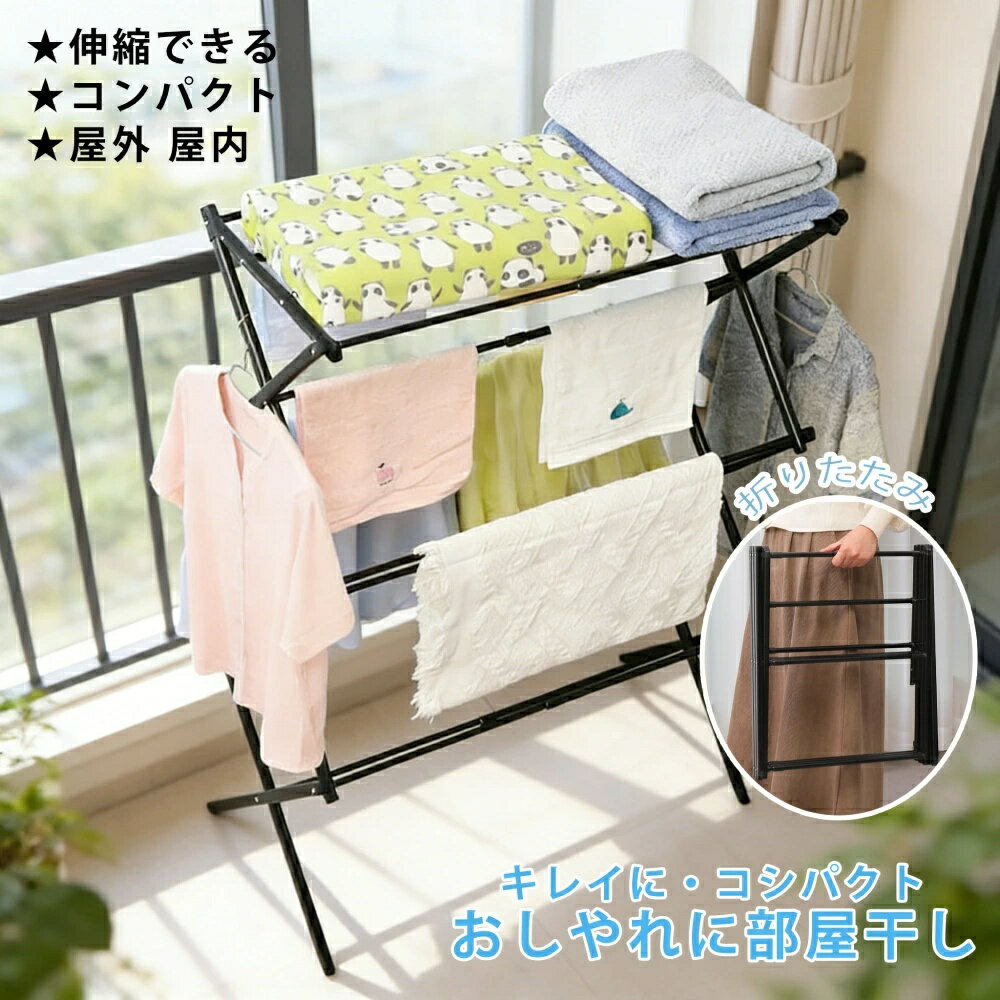 物干しスタンド おしゃれ 折りたたみ コンパクト 伸縮できる ステンレス タオル干し 収納 室内干し 浴室干し 軽量 洗濯 シンプル スタンド 室内 屋外 物干し台 スリム 洗濯干し 折りたたみ洗濯物干し 屋内物干し 独立 組立不要