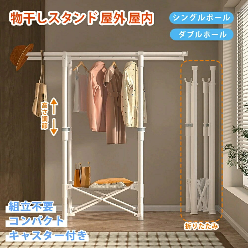 物干し 室内 折りたたみ 折り畳み 物干し 布団干し 物干しスタンド 多機能スタイル物干し ホワイト 多機能 物干し竿 物干し台 スタンド コンパクト 洗濯 洋服 ハンガー タオル 部屋 室内 屋内 スリム 部屋干し 室内 折りたたみ 洗濯物干し 物干しスタンド
