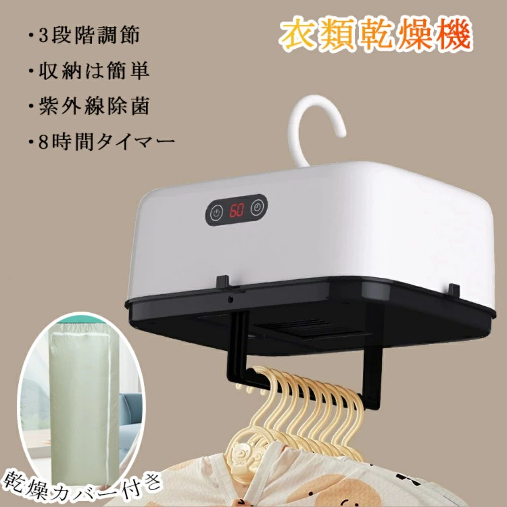 衣類乾燥機 小型 乾燥機 紫外線除菌 ポータブル衣類乾燥機 コンパクト 衣類乾燥除湿機 大容量 折り畳み 部屋干し 静音 除湿 電気乾燥機 3段階風速 タイマー 自動停止 操作簡単 乾燥カバー 速乾 花粉 黄砂 カビ 梅雨 旅行 単身赴任 出張 一人暮らし