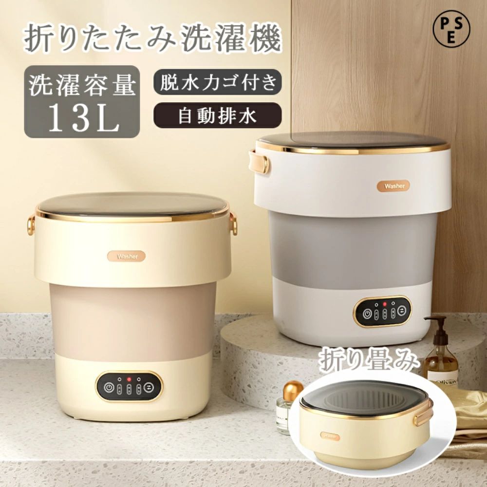 洗濯機 折りたたみ洗濯機 ポータブル洗濯機 13L 大容量 操作簡単 排水バスケット付き 節水 洗濯時間の調節 ミニ洗濯機 コンパクト洗濯機 ベビー用品 ベビー服 靴下 下着 タオル 家庭 オフィス 旅行 寮用 一人暮らし