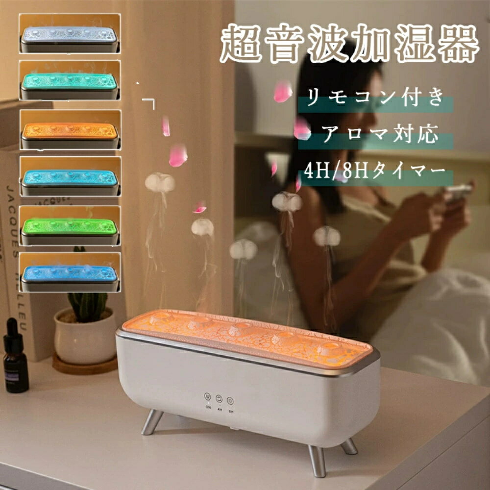 ＼音楽に反応／アロマディフューザー 加湿器 超音波式 音声操作 350ml 睡眠リラックス加湿器 リモコン付き 7色 4H/8Hタイマー設定 キッチン 寝室 子供部屋 乾燥対策 クリスマスプレゼント PSE認証済