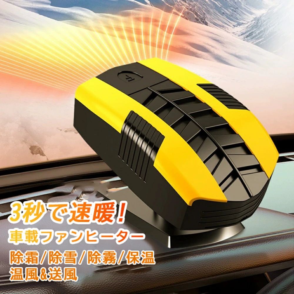 車載ファンヒーター 小型 コンパクト シガーソケット給電式 ガラス除霜 除霧 上下60° 360°回転 12V/150W 2in1 温風 自然風 冷熱両用 除霜 ガラス凍結防止 過熱保護 360°回転台座 簡単設置