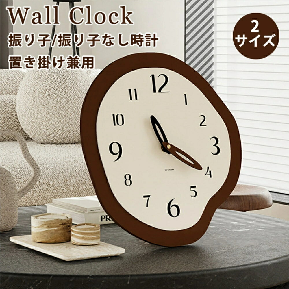 時計 壁掛け おしゃれ 振り子 振り子なし 北欧 不規則なかたち インテリア 掛け時計 置き掛け兼用 時計 インテリア雑貨 リビング 寝室 子供部屋 幼稚園 保育所 お店 おしゃれ雑貨 居酒屋 孫 誕生日 プレゼント ギフト 開店祝い 開業祝い 新築祝い 誕生祝い 就職祝い 品質保証
