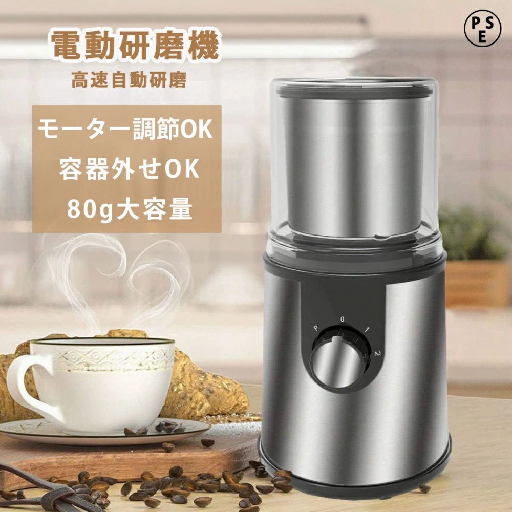 電動コーヒーミル 家庭用 業務用 製粉機 製粉器 ステンレス鋼製 粗挽き 細挽き 珈琲豆 容器が取り外し 均一な粉末 お手入れ簡単 小型 軽量 コンパクト 微粉末 小麦 米粉 緑茶 調味料 離乳食 穀類を豆類 乾燥魚肉 香辛料 薬草類 引越し PSE認証 プレゼント