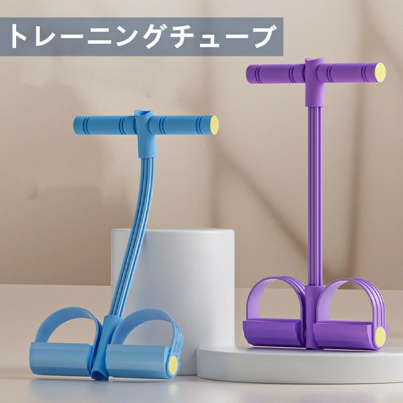 を鍛えて 筋トレグッズ 背筋 腹筋 トレーニングチューブ 筋トレ ストレッチバンド ダイエット器具 腹筋