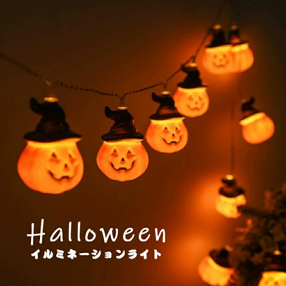商品情報人気検索キーワード（製品説明ではありません）ハロウィン かぼちゃライト かぼちゃ オーナメント 飾り かぼちゃランプ ライト ランプ 玄関 オシャレ 置物 パンプキン かわいい 高級 雑貨 家 バー 遊園地 発光可能 ハロウィン イルミネーション ガーランドライト　おばけ　ゴースト 部屋　店舗　窓　 ガイコツ（製品説明ではありません）メーカー希望小売価格メーカー希望小売価格はメーカーサイトに基づいて掲載していますハロウィン かぼちゃライト 1m 1.5m 2m Halloween 発光可能 かぼちゃ オーナメント 10灯 20灯 飾り かぼちゃランプ ライト ランプ 玄関 オシャレ 置物 パンプキン かわいい 高級 雑貨 家 バー 遊園地 ハロウィン イルミネーション ガーランドライト おばけ ゴースト イルミネーションライト ハロウィン かぼちゃ カボチャ ジャックオーランタン 装飾 飾り付け 置き物 光る オブジェ 玄関 ライト 1m 1.5m 2m 3m 部屋 店舗 窓 ガイコツ Halloween 5