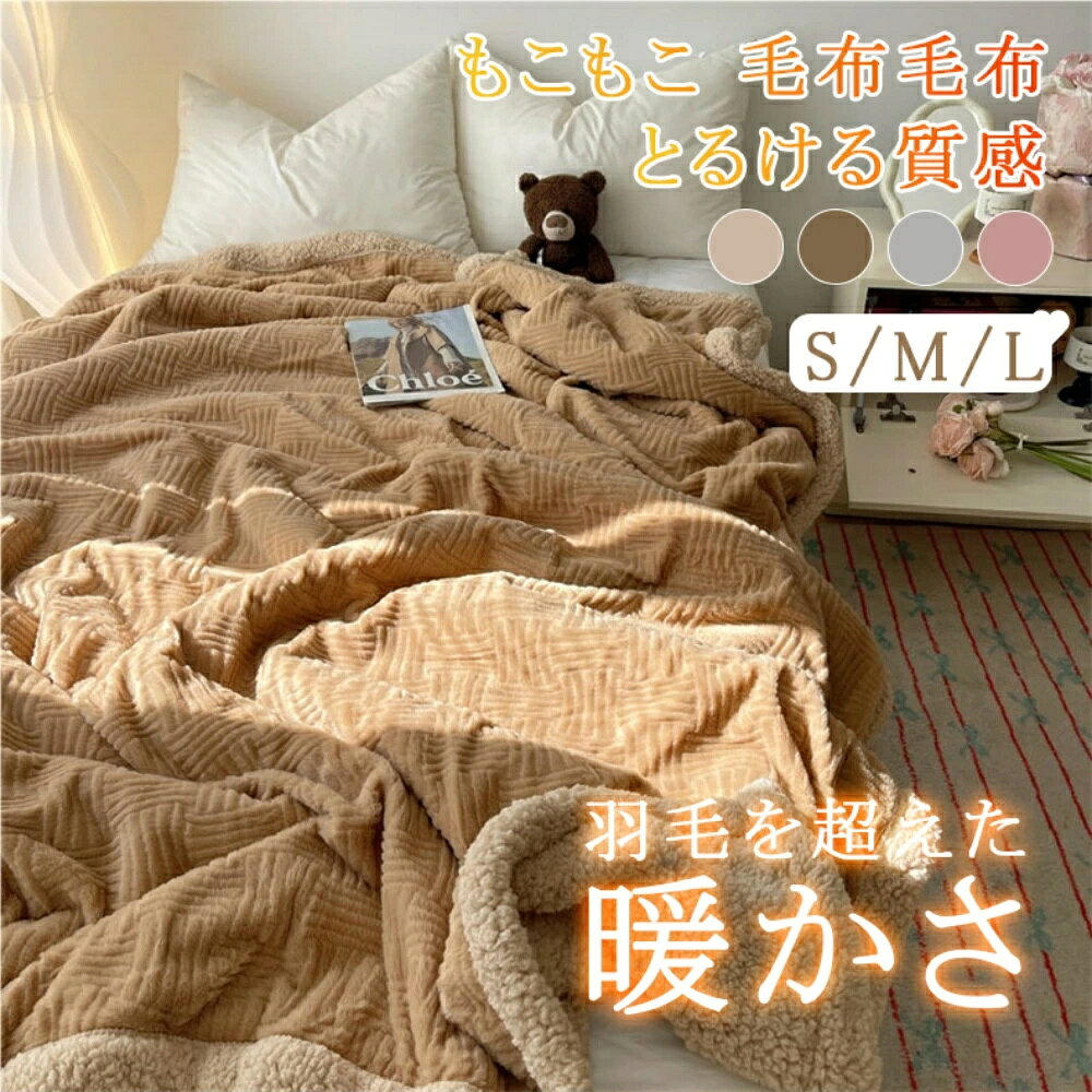 【SNSで話題沸騰】もこもこ毛布毛布 洗濯機対応 静電気防止 ブランケット モコモコ ハーフ ふわもこ ひざ掛け もうふ おしゃれ 洗える 軽量 暖かい 秋冬 暖かい 厚手 エコテックス 軽量 洗える 洗濯可 秋冬 冬 冷房対策 旅行 ギフト プレゼント ギフト