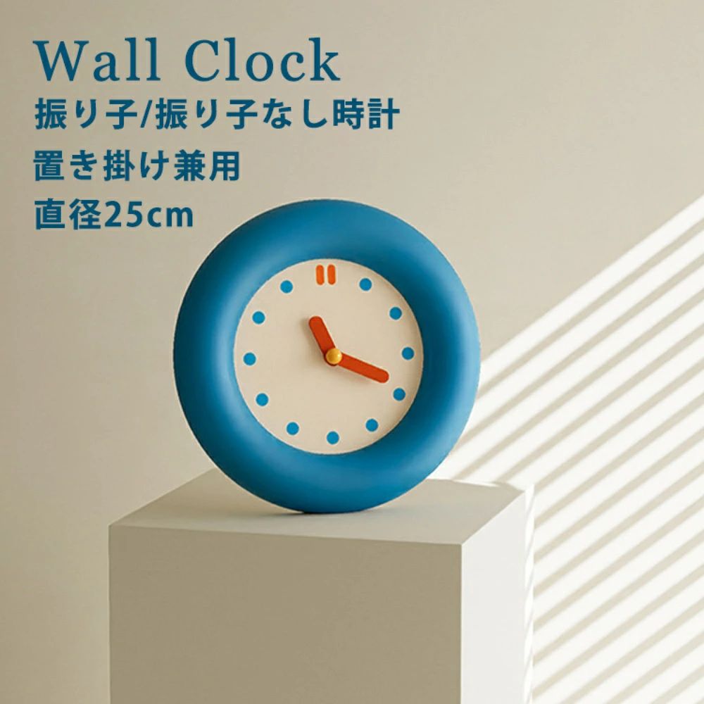 置き掛け 時計 壁掛け時計 北欧 おしゃれ 直径25cm 置き掛け兼用 振り子 振り子なし時計 インテリア雑貨 インテリア 掛け時計 リビング 寝室 お店 子供部屋 幼稚園 保育所 おしゃれ雑貨 孫 誕生日 プレゼント ギフト