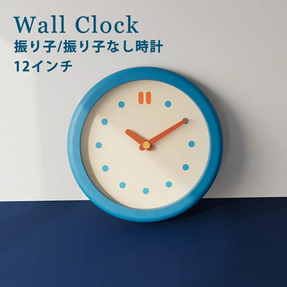 壁掛け時計 北欧 おしゃれ 直径30cm インテリア 掛け時計 置き掛け兼用 振り子 振り子なし時計 インテリア雑貨 リビング 寝室 子供部屋 幼稚園 保育所 お店 おしゃれ雑貨 孫 誕生日 プレゼント ギフト
