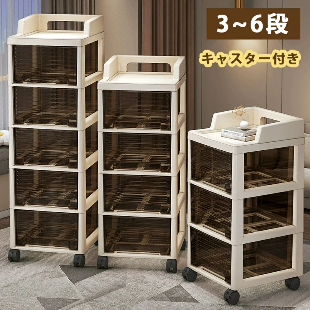 ＼大容量収納／収納ラック ナイトスタンド収納 キャスター付き 寝室 収納ラック 多段収納ラック オープン収納ラック 引き出し収納ラック 洗面所収納ラック キッチン収納ラック 浴室収納ラック キャスター付き収納ラック トイレ クリーム系 引っ越しグッズ 書籍 事務所
