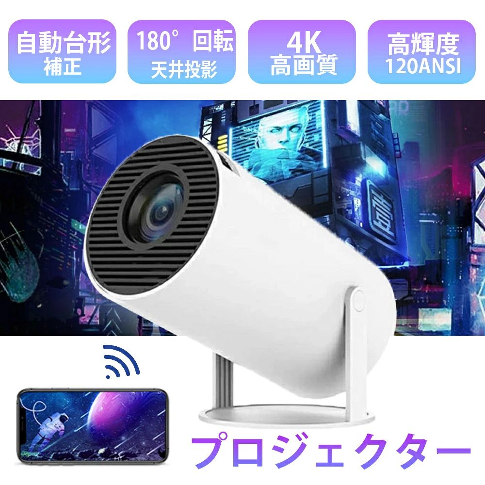 商品情報【台形補正＆幅広い互換性＆持ち運び便利】台形補正機能が±15度の調整も簡単に行えます、お部屋の空間に応じて設置できます。Fire TV Stick、PC、ラップトップ、DVD プレーヤー、PS4/ PS5、Xbox、TV box、3.5mmオーディオなど様々なデバイスに接続可能です。HDMIケーブルでTVチューナーとの接続してテレビ番組も見れます。iPad、iPhone、Androidスマートフォンにも適用します。（ご注意：スマートフォン/タブレットと接続する場合、HDMI変換アダプターあるいはミラーキャストが必要です）弊社のモバイルプロジェクターは女性の手のひらぐらいのサイズなので、収納と持ち運びに便利です。●「画面比率」4:3/16:94:3/16:9の画面比率で映画やテレビ番組などを見る時に、お好みに応じて画像サイズを変更できます。●「投影距離」1.2m-4m従来のプロジェクターは少なくとも1.5mの距離を離せないと、投影できかねます。お客様の声のおかげて最小1.2Mで投影サイズを13"まで実現しました、これで小さい部屋の方々も十分に使えます。●「本体重量」約0.65kg市販の小型プロジェクターよりもっと小さくて、普通の小型だけではなく、市販の小型プロジェクターと比べて3/5のサイズで、ただ0.9キロの重さです、コンパクトと高輝度画質を両立させます。【日本規格に適合する】この商品は日本PSEマーク（安全安心）の認証が済んでいます。【関連キーワード】（本商品の説明ではありません）モバイルプロジェクター ホームプロジェクター 場所を取らない プロジェクター 照明 LED スピーカー ゲーム 天井型プロジェクター フルHD 家庭用 高画質 配線不要 テレビ 台形補正 スマホ ブルートゥース 地上波 子供 6畳でも お中元 夏ギフト 省エネ 快適生活 便利グッズ 家でもホームシアターの気分 迫力ある臨場感 オンライン再生 プロジェクター android搭載 天井 一人暮らし モバイルプロジェクター ホームプロジェクター 小型 家庭用 安い コンパクトプロジェクター iphone ミニプロジェクター スマホプロジェクター 天井プロジェクター プロジェクターテレビ android搭載プロジェクター シーリング プロジェクター 家庭用 スマホ投影機 テレビ 投影機 携帯 持ち運び 短焦点 室内用 雰囲気 HiFiスピーカー台形補正パソコン/PS5ゲーム機対応メーカー希望小売価格メーカー希望小売価格はメーカーサイトに基づいて掲載していますホームプロジェクター プロジェクター 本体 子供 小型 家庭用 天井 4K対応 置き型 120ANSI IOS/Android 高性能 自動台形補正 短距離投影 スマホ 高解像度 高輝度 ミニ軽量 嬉しい ランキング コンパクト 毎日ホーム映画館を楽しみましょう！プロジェクター Netflix、Prime Video、YouTube 安い 持ち運び 一人暮らし もらって 嬉しい ランキング PSE認証 \投影された映像の鮮明さを完全に保留し、自宅で映画館気分を作りましょう！/【台形補正＆幅広い互換性＆持ち運び便利】 台形補正機能が±15度の調整も簡単に行えます、お部屋の空間に応じて設置できます。Fire TV Stick、PC、ラップトップ、DVD プレーヤー、PS4/ PS5、Xbox、TV box、3.5mmオーディオなど様々なデバイスに接続可能です。HDMIケーブルでTVチューナーとの接続してテレビ番組も見れます。iPad、iPhone、Androidスマートフォンにも適用します。（ご注意：スマートフォン/タブレットと接続する場合、HDMI変換アダプターあるいはミラーキャストが必要です）弊社のモバイルプロジェクターは女性の手のひらぐらいのサイズなので、収納と持ち運びに便利です。●「画面比率」4:3/16:94:3/16:9の画面比率で映画やテレビ番組などを見る時に、お好みに応じて画像サイズを変更できます。●「投影距離」1.2m-4m従来のプロジェクターは少なくとも1.5mの距離を離せないと、投影できかねます。お客様の声のおかげて最小1.2Mで投影サイズを13"まで実現しました、これで小さい部屋の方々も十分に使えます。●「本体重量」約0.65kg市販の小型プロジェクターよりもっと小さくて、普通の小型だけではなく、市販の小型プロジェクターと比べて3/5のサイズで、ただ0.9キロの重さです、コンパクトと高輝度画質を両立させます。【日本規格に適合する】この商品は日本PSEマーク（安全安心）の認証が済んでいます。【関連キーワード】（本商品の説明ではありません）モバイルプロジェクター ホームプロジェクター 場所を取らない プロジェクター 照明 LED スピーカー ゲーム 天井型プロジェクター フルHD 家庭用 高画質 配線不要 テレビ 台形補正 スマホ ブルートゥース 地上波 子供 6畳でも お中元 夏ギフト 省エネ 快適生活 便利グッズ 家でもホームシアターの気分 迫力ある臨場感 オンライン再生 プロジェクター android搭載 天井 一人暮らし モバイルプロジェクター ホームプロジェクター 小型 家庭用 安い コンパクトプロジェクター iphone ミニプロジェクター スマホプロジェクター 天井プロジェクター プロジェクターテレビ android搭載プロジェクター シーリング プロジェクター 家庭用 スマホ投影機 テレビ 投影機 携帯 持ち運び 短焦点 室内用 雰囲気 HiFiスピーカー台形補正パソコン/PS5ゲーム機対応 5