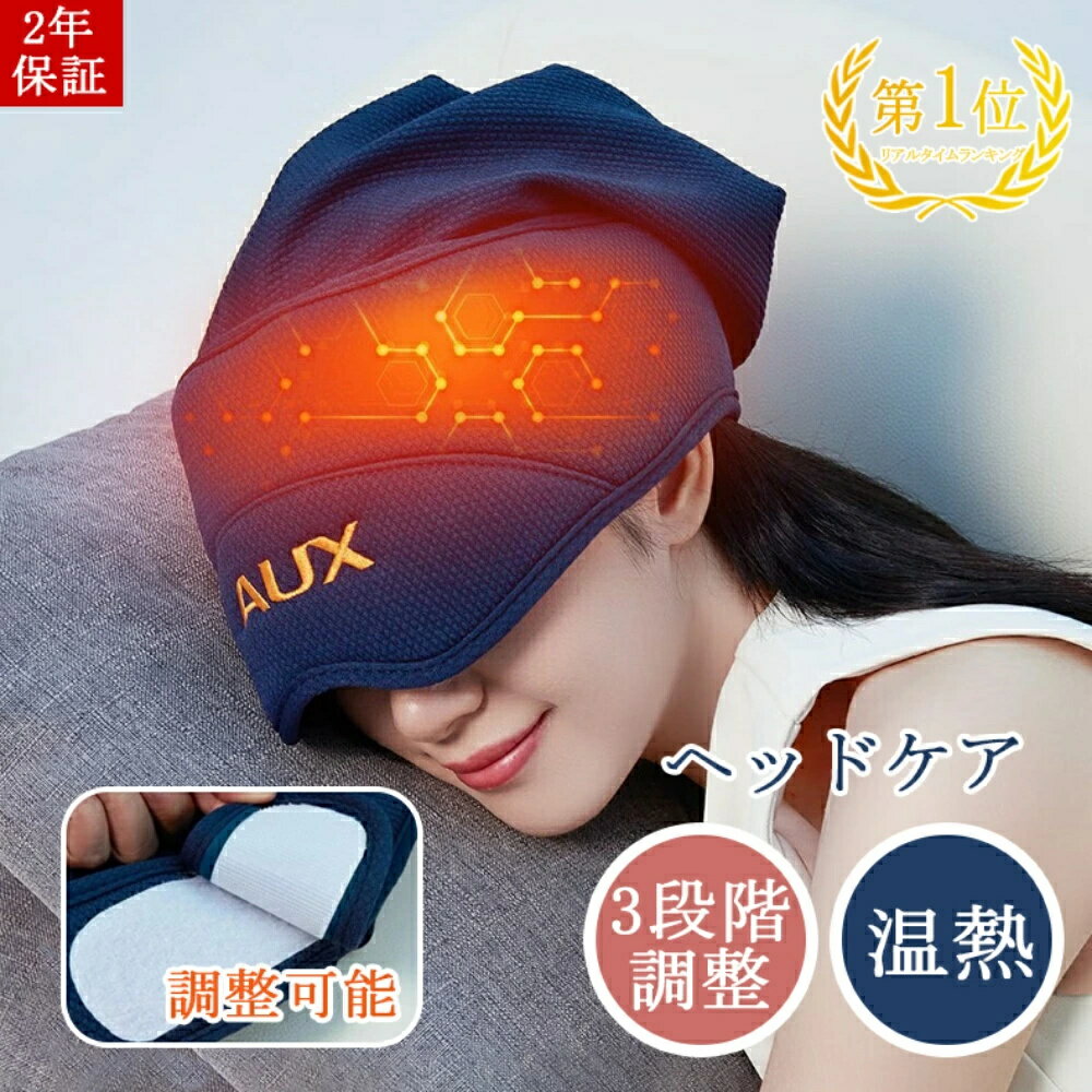 ＼敬老の日／ヘッドケア 健康グッズ ヘッドリラクゼーション 3段階調整 ヘッドスパ ハンズフリー ホットアイマス ヘッド 効果 熱 加圧 頭部 おでこ 目元 頭 ヘアケア グッズ 帽子 リモコン ヘッドスパ ハンズフリー 電式 実用的 プレゼント 女性 誕生日 男性 出産祝い