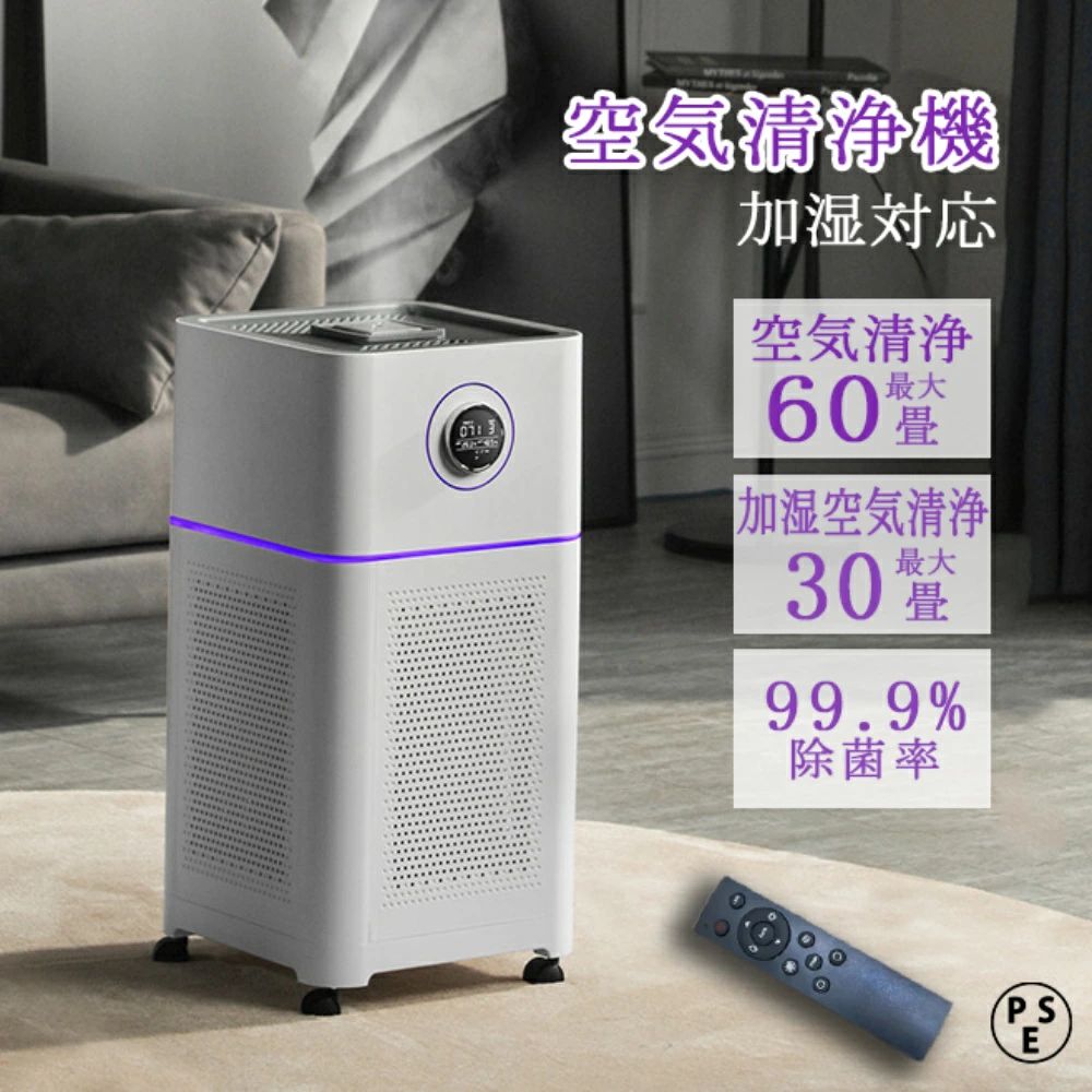 加湿器 空気清浄機 循環気流 脱臭 ウイルス対策 黄砂 PM2.5 加湿空気清浄機 花粉対策 脱臭 PM2.5 菌 ウイルス 空気清浄 異臭 ペット用 省エネ ハウスダスト 360°空気循環 省エネ 送料無料 病院 オフィス 学校 居間 寝室 リビング