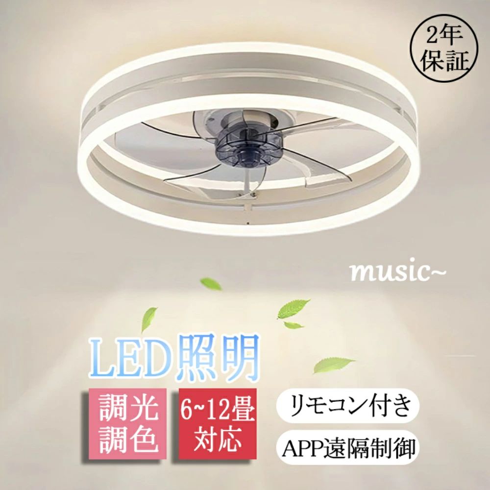 シーリングファンライト LED シーリングライト 超薄型 8畳 10畳 12畳 超高輝度 空気循環 リモコン 調光 調色 常夜灯 メモリ機能 タイマー 省エネ 簡単設置 寝室 子供部屋 洗面所 玄関 廊下 キッチン PSE認証済み