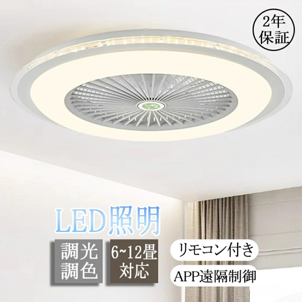シーリングファンライト LED おしゃれ サーキュレーター 暖房器具 調光調色 北欧 リモコン DC シーリングファン 8畳 北欧 6段階風量調節 スマホ 脱衣所 寝室 居間 部屋 省エネ リビング 熱中症対策