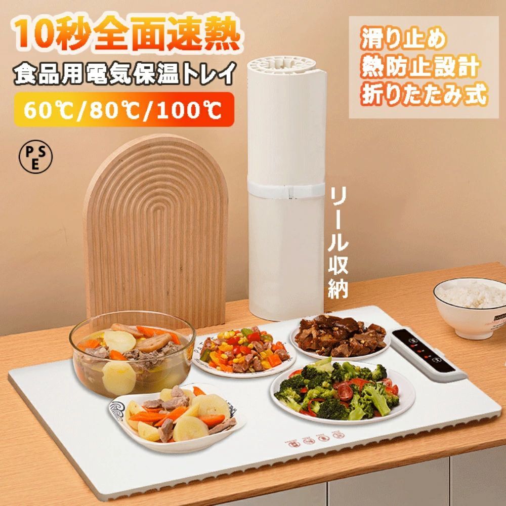 樂天商城 - 食品保温プレート 卓上 電気保温トレイ フルプレート加熱 高速加熱 収納袋付き ホームビュッフェ レストラン 60℃~100℃ 温度調節可 シリコン折りたたみ式保温トレイ PSE認証