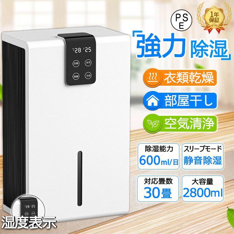 除湿機 空気清浄機 衣類乾燥 家庭用 除湿器 ペルチェ式 強力 静音 省工ネ 小型 コンパクト 消臭 梅雨対策 自動停止機能搭載 部屋干し 湿気 カビ対策 結露対策