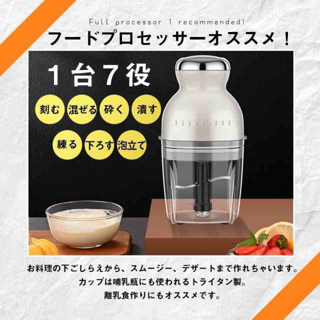 【日本語取扱説明書付き】フードプロセッサー ミキサー アイスクラッシャー 大根おろし 離乳食 介護食 氷砕く ホイップ 泡立て ひき肉 おしゃれ カプセルカッター 家庭用野菜ミンサー ブレンダー 多機能ミートミキサー キッチン 大容量 調理器具 プレゼント ギフト