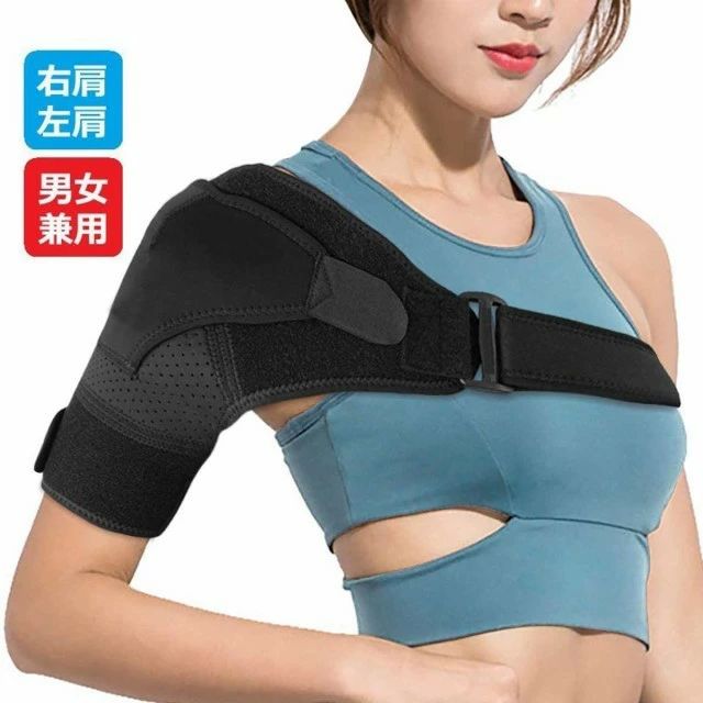 肩サポーター 肩関節 保護 肩痛補助ベルト付き ショルダー 圧迫 スポーツ 肩の痛み 冷え 肩コリ ストレッチ 安定 母の日 プレゼント 父の日