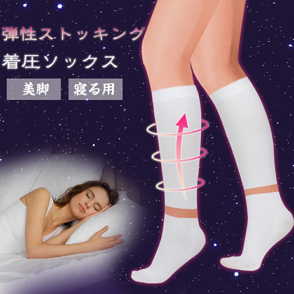 理想の下半身をめざす夜間頻尿、下肢動脈瘤などこの季節に多いお悩み。さらに就寝時に足を冷やすことは血行が悪くなり冷え性の原因にも。着圧と加圧で足を気持ちよくぎゅーと引き締め。ふくらはぎ、ひざ下にも強圧がかかる段階加圧構造なので見た目も細く簡単...