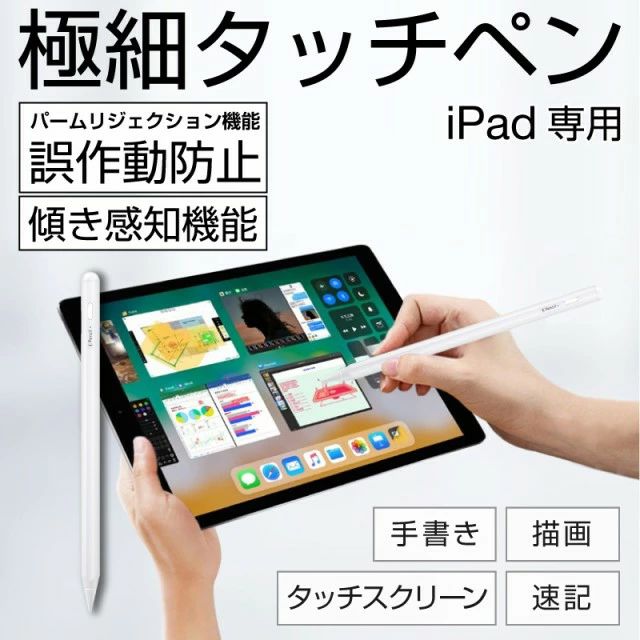 機能・パームリジェクション機能搭載で紙に鉛筆で書いているかのような書き心地・傾き感知機能・ペン先交換機能・ワンタッチでON/OFF・時期吸着機能・自動電源OFF機能・PSE認証充電時間:60〜80分(目安)連続使用時間:10〜15時間(目安)サイズ長さ:165mm横幅:9.6mmペン先直径:1.3mm重さ:約13g付属品予備用ペン先×1充電用USBケーブルx1説明書x1対応機種※2018/2019/2020年以降に発売されたiPadに対応していますiPad Pro (11インチ)iPad Pro (12.9インチ)iPad (第7世代/第6世代)iPad Air (第3世代)iPad mini (第5世代)ご購入前に必ずお読みください●iPad本体は付属しません●iPad以外のタブレット端末には対応しておりません●磁気吸着は対応デバイスのみの機能となっております。お使いのモデルをお確かめください●傾き感知機能は対応しているアプリであればご利用いただけます●商品の色合いやイメージは商品撮影時の環境や、お客様ご使用のディスプレイ環境により実物と多少の相違が生じることがございます●商品発送後のお客様都合による商品の変更・キャンセルはお受けできません予め、ご了承お願い申し上げます。pencil注意事項複数の店舗で在庫を共有しているため売り切れ等で商品をご用意できない場合がございます。商品発送後のお客様都合による商品の変更・キャンセルはお受けできません。予め、ご了承お願い申し上げます。