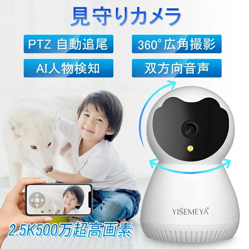 見守りカメラ 防犯カメラ ネット ペットカメラ ワークカメラ 自動追跡 ベビーモニター ベビーカメラ 赤ちゃん 留守 音声会話 高齢者 スマホ みまもりカメラ ...