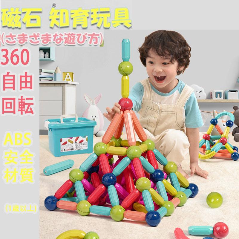 ●商品説明知育玩具 ： カラフルな色、様々な形、お子様の知育教育に適しており、形を覚えたり、遊びながら考える力、創造力や空間認識力を育ちます。 組み合わせることで、更に作るものの幅が広がります。 乳幼児向けのシンプルな遊び方から、少し大きくなったお子さん向けの複雑な形まで様々な活用方法があります。 知育効果 ： マグネットブロックは子供が遊びながら、頭の中で図形をイメージできる能力を育てます。平面から瞬間的に3D立体を組み立ったりできる磁石ブロックですので、大人でも十分楽しめます。親と子供が一緒に遊ぶことで、親子のコミュニケーションにも役立てます。●商品の特徴・平面だけでなく、展開図が一瞬で立体構造に変身する、磁石ならではの簡単でスピーディーな変化も楽しめます。・多様な遊び方！平面をつなぎ合わせてパターンを作ることや、色の組み合わせを考えることから始まり、多面体構造を作ることまで楽しめます。カラーが豊富なので、お子様のつくりたい作品のイメージにあったから一つを選び、色彩感覚を養うことができます。・磁石に特殊な構造を施しており、N極とS極がなく、360度回転させることができます。・年齢に応じたレベルがあって飽きにくく、長く使えます。●安全・安心・高品質な材質使用：ABS樹脂●商品内容：おもちゃ 知育玩具 磁石●対象年齢：1歳 2歳 3歳 4歳 5歳●材料：安心素材/ABS樹脂●生産国：中国●ご注意6歳以上に最適〜・アイテム画像に関しては出来る限り忠実に表示出来るよう努めておりますが。お客様がご利用の画面の設定及び特性により、実際のアイテムと比較し色味に若干の誤差が生じる場合がございます。複数の磁石ピースを同時に積み重ねると、相互的な排他性がある恐れがございましので、収納する時に、一枚一枚に積み重ねることをお薦めいたします。・輸入品につきケースにダメージや汚れがある場合がごずいます。ケースのキズでの返品交換は承れません。あらかじめご了承ください。・小さなお子様が遊ばれる際は細かいパーツなど誤飲してしまう可能性がございますので、保護者の方と一緒に遊ぶなど、くれぐれもご注意ください。・マグネット おもちゃの色合いや仕様は予告なく変更される場合があります。・マグネットブロックの破損によりネオジム磁石を誤飲し、腸管壁等を穿孔する事故が発生しています。誤飲事故防止のため、マグネットブロックを子どもに使用させる際は、破損がないことを確認しましょう万一、ネオジム磁石を誤飲した可能性がある場合には、直ちに医師の診察を受けましょう誤飲事故防止のため、対象年齢を確認し、対象年齢未満の子どもが触ってしまわないよう留意しましょうメーカー希望小売価格はメーカーカタログに基づいて掲載しています