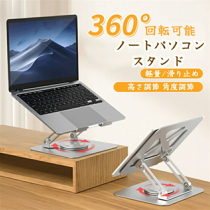 360°回転 ノートパソコンスタンド パソコンスタンド 折りたたみ ポーチ付き PCスタンド コンパクト 持..