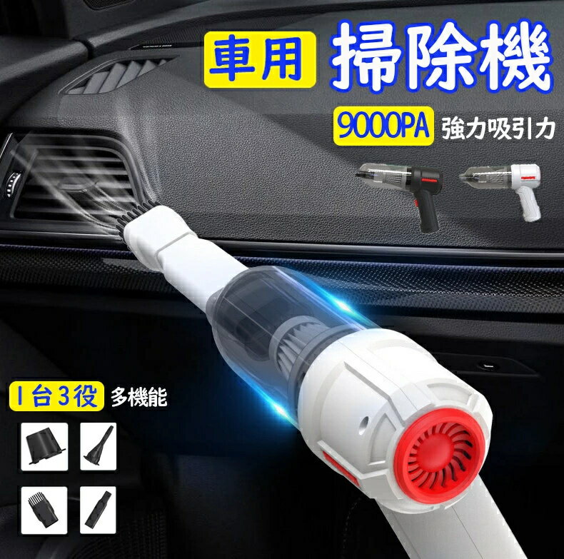 1台3役多機能 ハンディクリーナー　ハンドクリーナー　ミニ掃除機　コードレス掃除機　ハンディー掃除機　小型 車用　コンパクト 掃除機 USB充電式 コードレスクリーナー ハンディークリーナー+エアダスター+エアーポンプ 9000PA強力吸引力 38000RPM吹き出し力 4000mAh