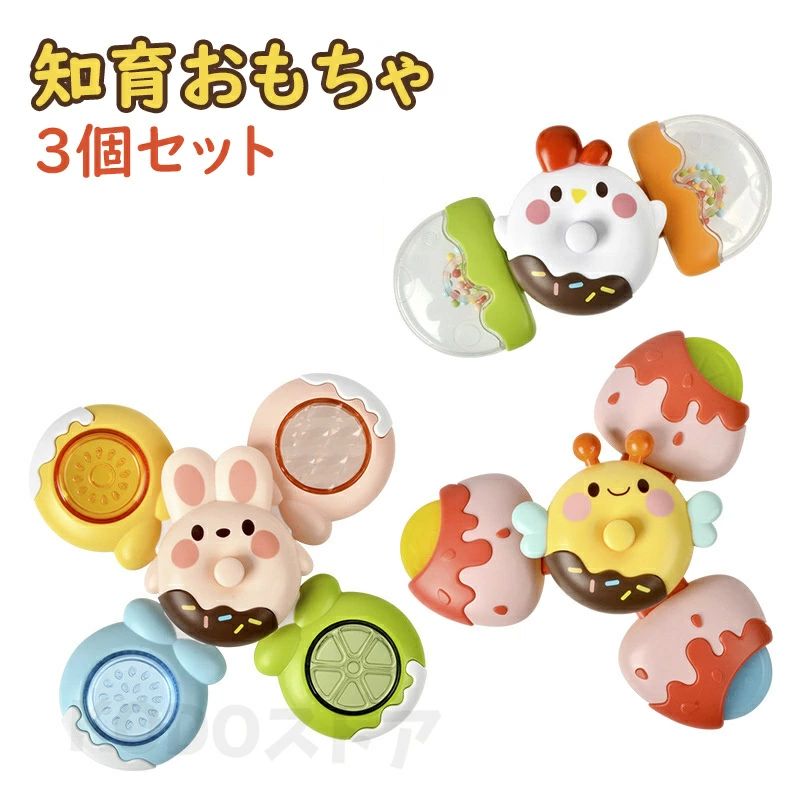 乐天商城 - 赤ちゃん おもちゃ 0歳 6か月 1歳 男の子 女の子 知育 ハンドスピナー 3個セット お出かけ お風呂 水遊び くるくる 人気知育玩具 知育おもちゃ 出産祝い 室内遊び 男の子 女の子 1歳誕生日プレゼント
