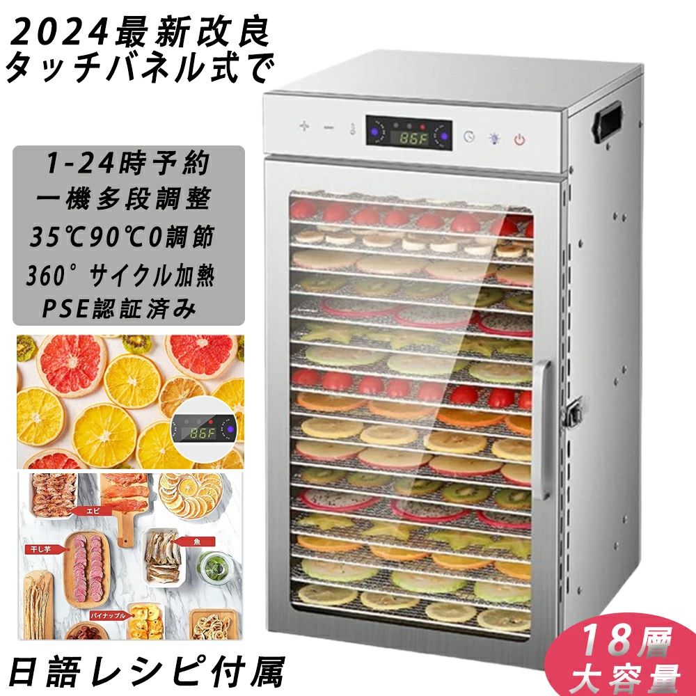 【5年保証】【日語レシピ付属】 食品乾燥機 18層 フードドライヤー ステンレス鋼 電気食品脱水機 1000W..
