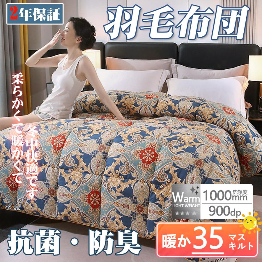 羽毛布団 掛け布団 羽毛ふとん 冬 秋 羽毛掛け 布団 50マス立体キルト ホワイトダックダウン95％ 暖かい重い 保温 布団 軽い 安い 掛け布団 ダブル シングル
