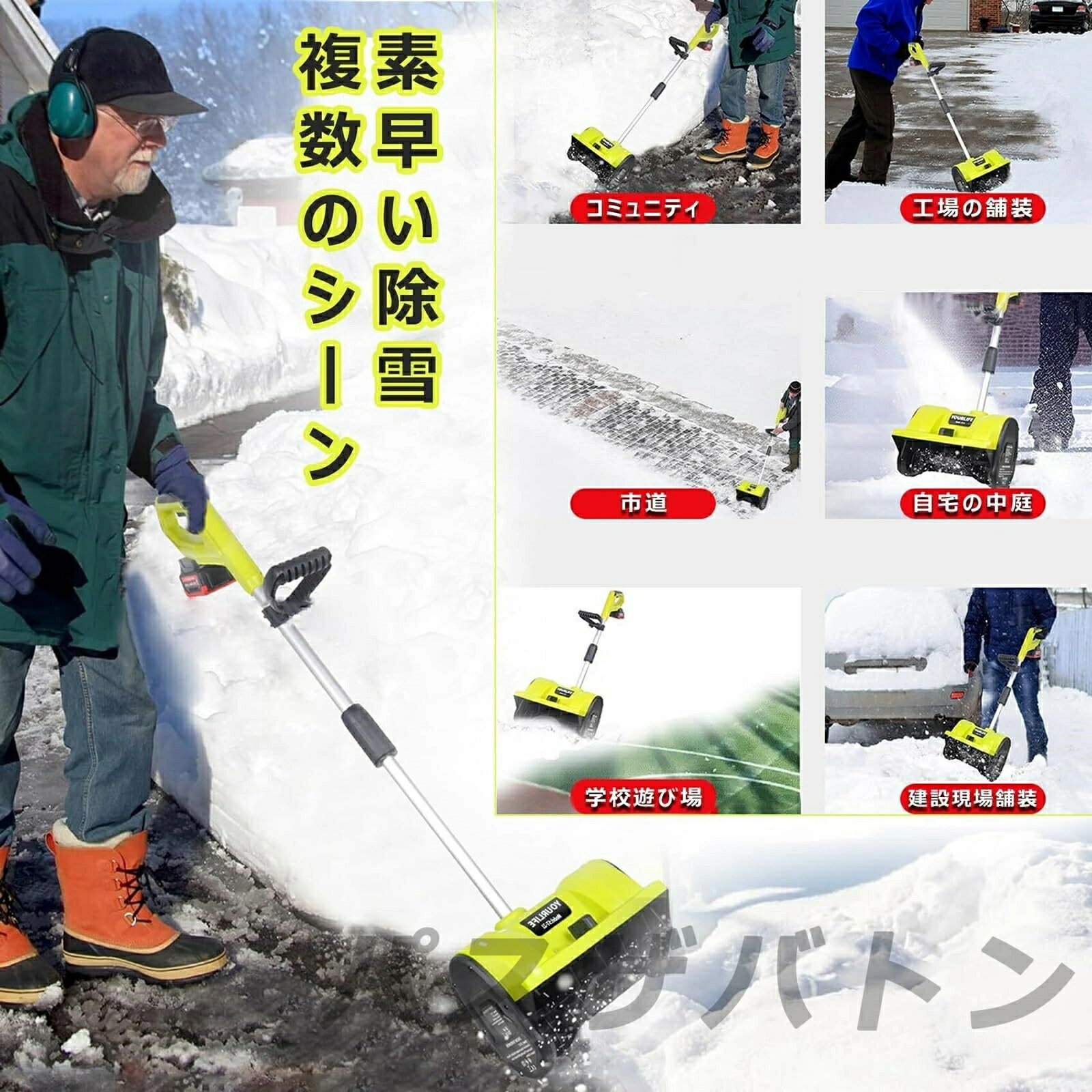 電動除雪機 充電式 雪かき機 コードレス 電動スノースロー 除雪機 素早い除雪 軽量...