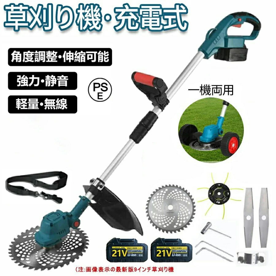 ＼一年保証／ 草刈り機 充電式 電動 草刈機 バッテリー 付き 補助輪 替刃付き 女性 21v コードレス 多機能 ンランレスモーター 6インチ / 9インチ 刈払機 電動刈払機 伸縮式 3種類替刃 枝切り 軽量 芝刈り機 刈払機 プレゼント
