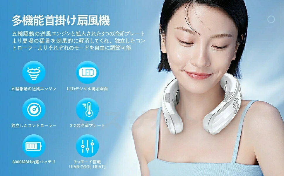 【1年保証】ネッククーラー 冷却プレート 15°C 扇風機 首かけ 冷却プレート付 首掛け扇風機 冷却プレート ネックファン 羽なし 半導体急速冷却 6000mAh大容量 3つ冷却ブレート付き 四風道送風 冷/暖 ブラシレスモーター 静音 熱中症対策 2