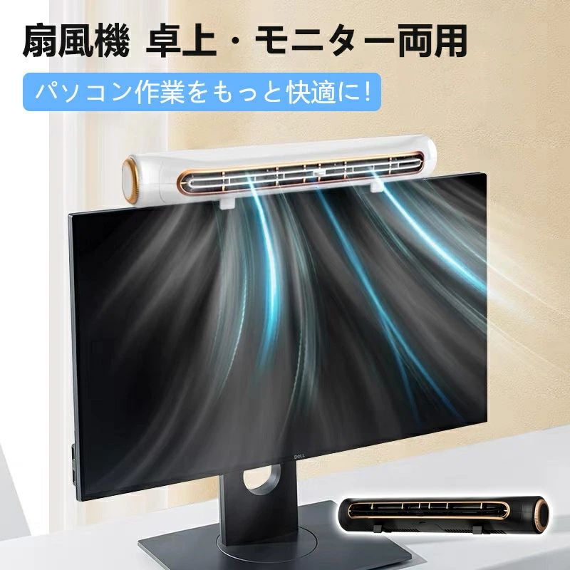 モニター掛け式扇風機 4段階風量調整 モニター掛け式ファン クリップ式ディスプレイファン USB扇風機 縦置き 横置き PC タブレット冷却台 卓上 テーブル 小型 扇風機 ファン 角度調整 USB充電 静音 オフィス 自宅